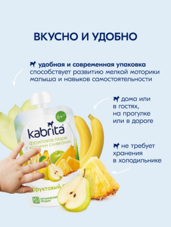  Kabrita пюре с козьими сливками "Фруктовый смузи" 100гр